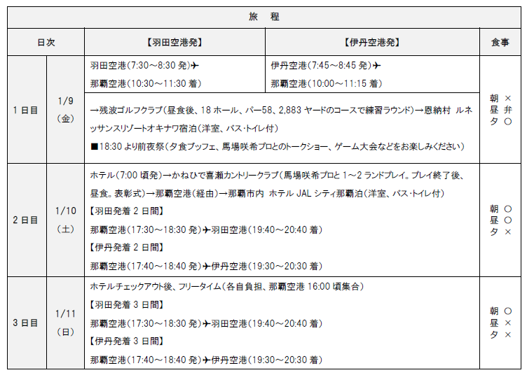 20260109schedule.png