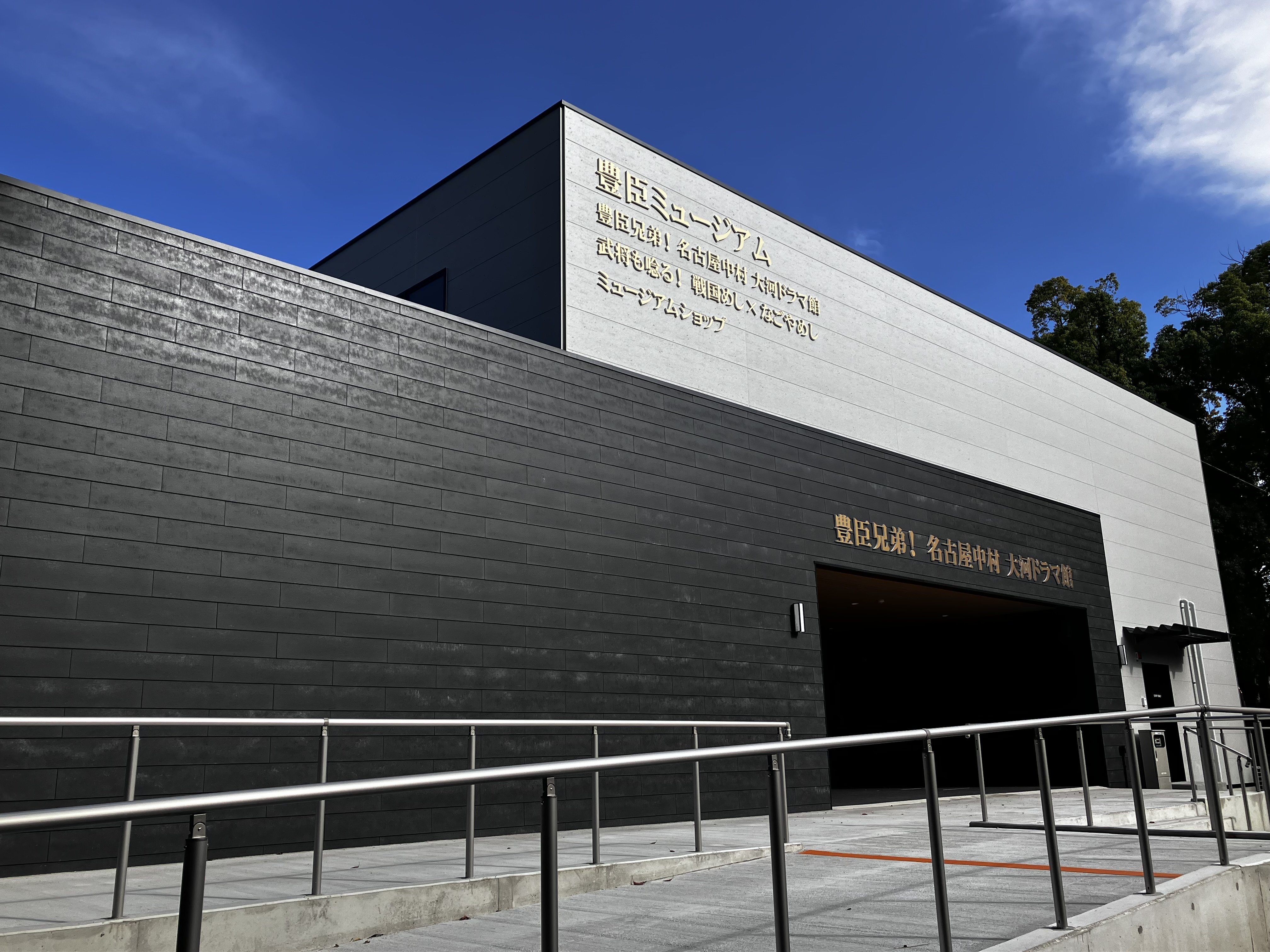 ②大河ドラマ館外観.JPG