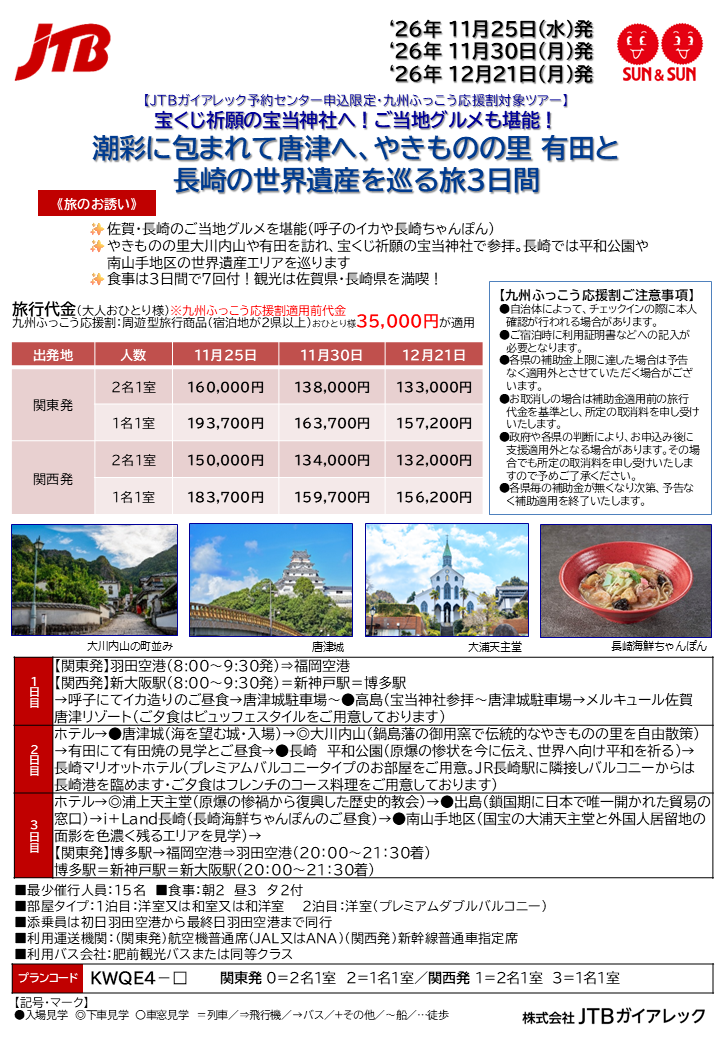 九州ふっこう応援割　佐賀・長崎チラシ.PNG