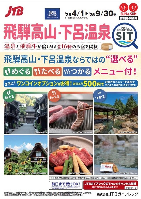 25上飛騨高山.jpg