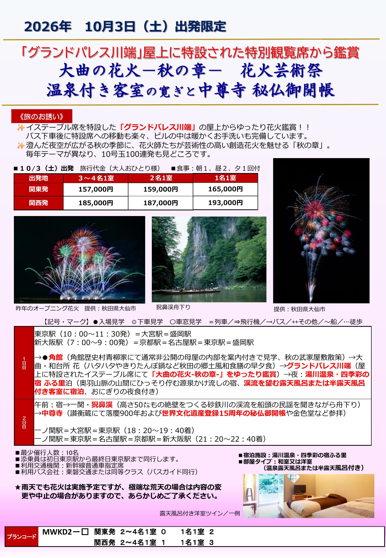 20261003_omagari_hanabi_page1.jpg