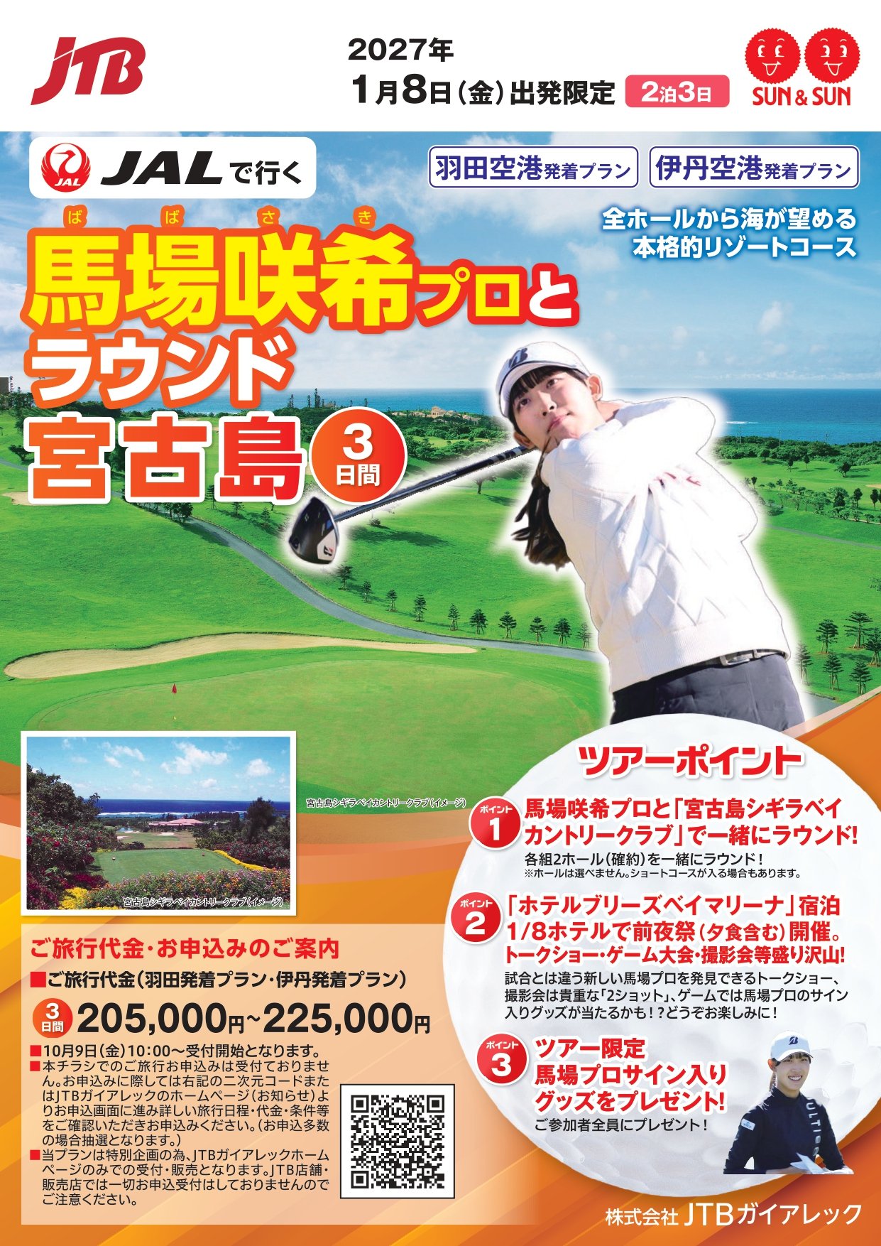 1005_27プロとラウンド_馬場プロ編.jpg