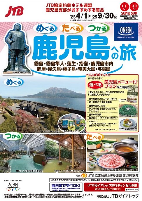 25上鹿児島への旅.jpg