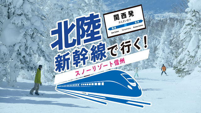 スノーリゾート信州