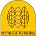 旅行業公正取引協議会