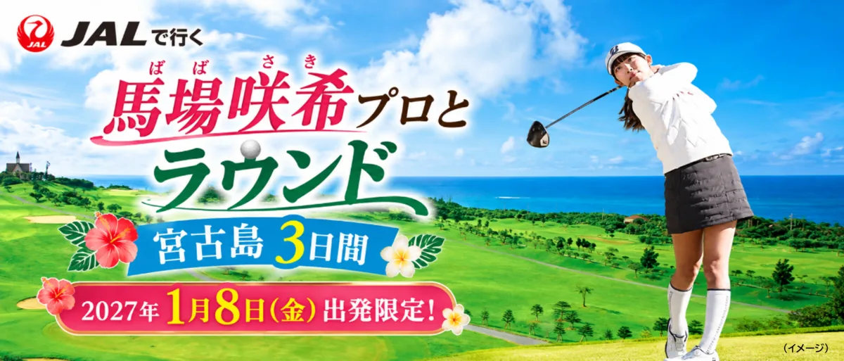 馬場咲希プロといく宮古島