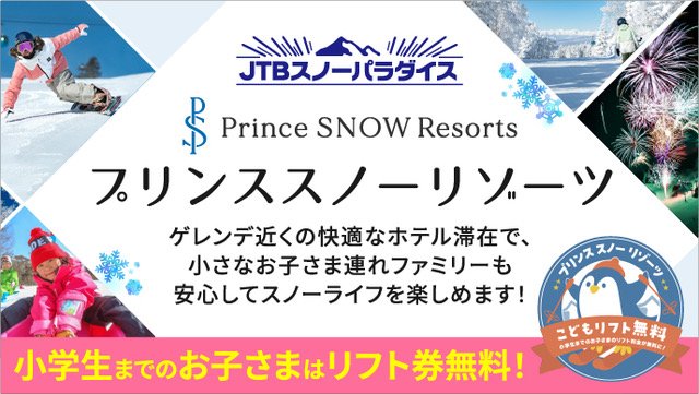 プリンスホテル特集