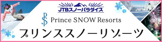 プリンスホテル特集