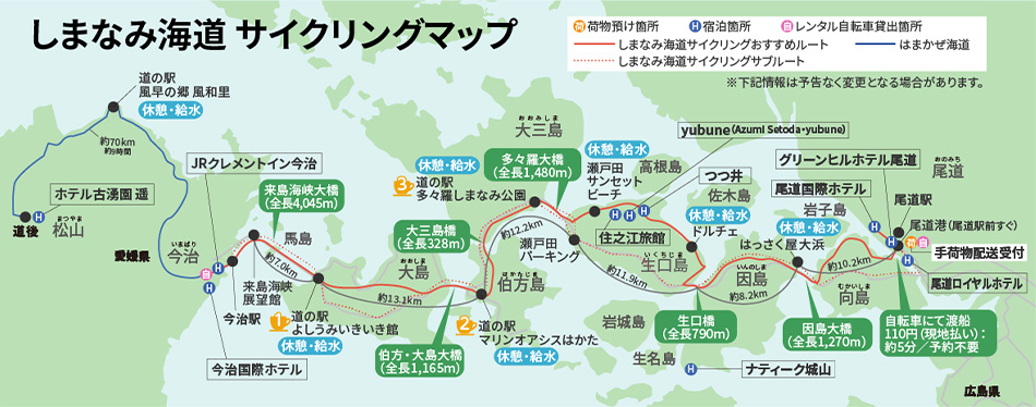 しまなみ海道サイクリングマップ