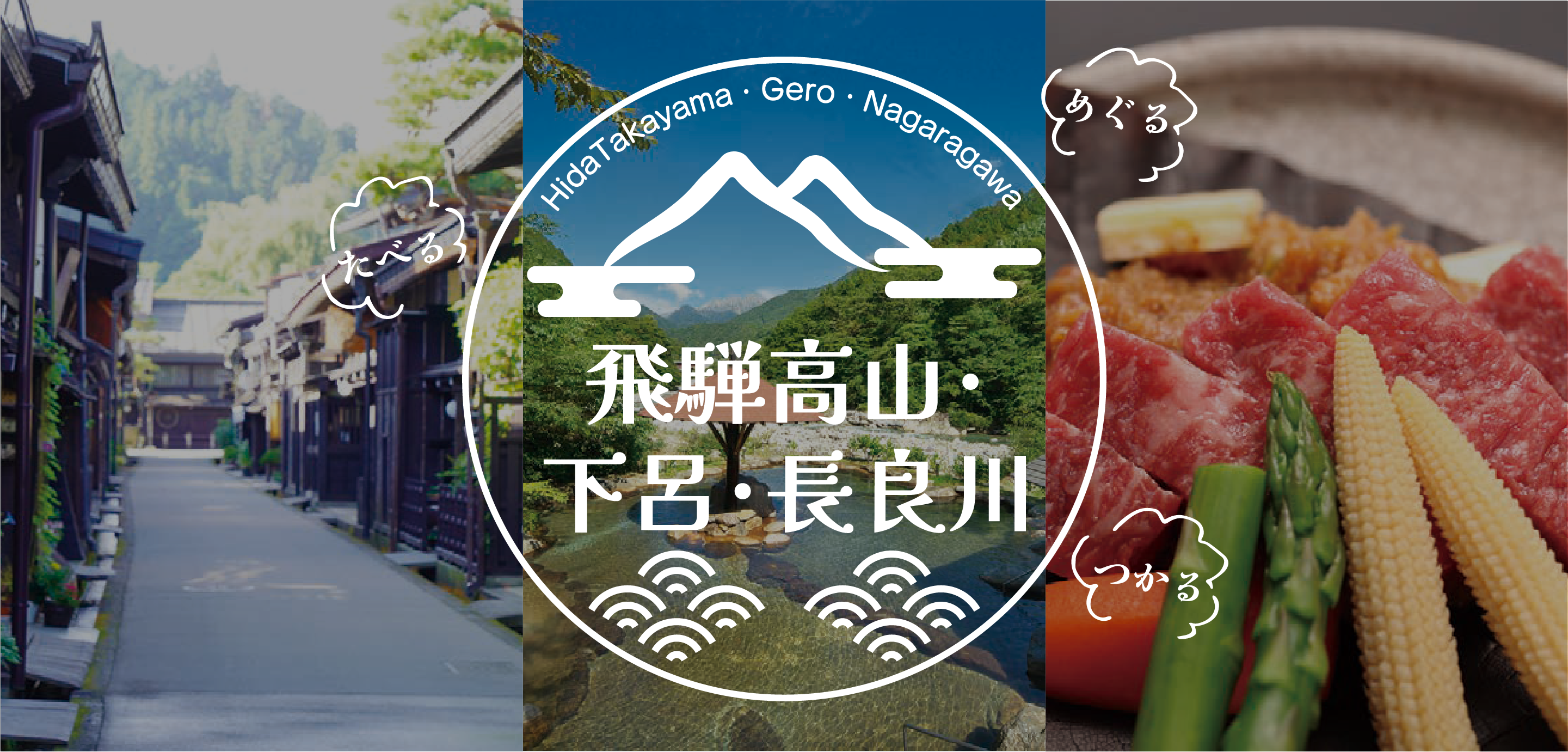 飛騨高山・下呂・長良川