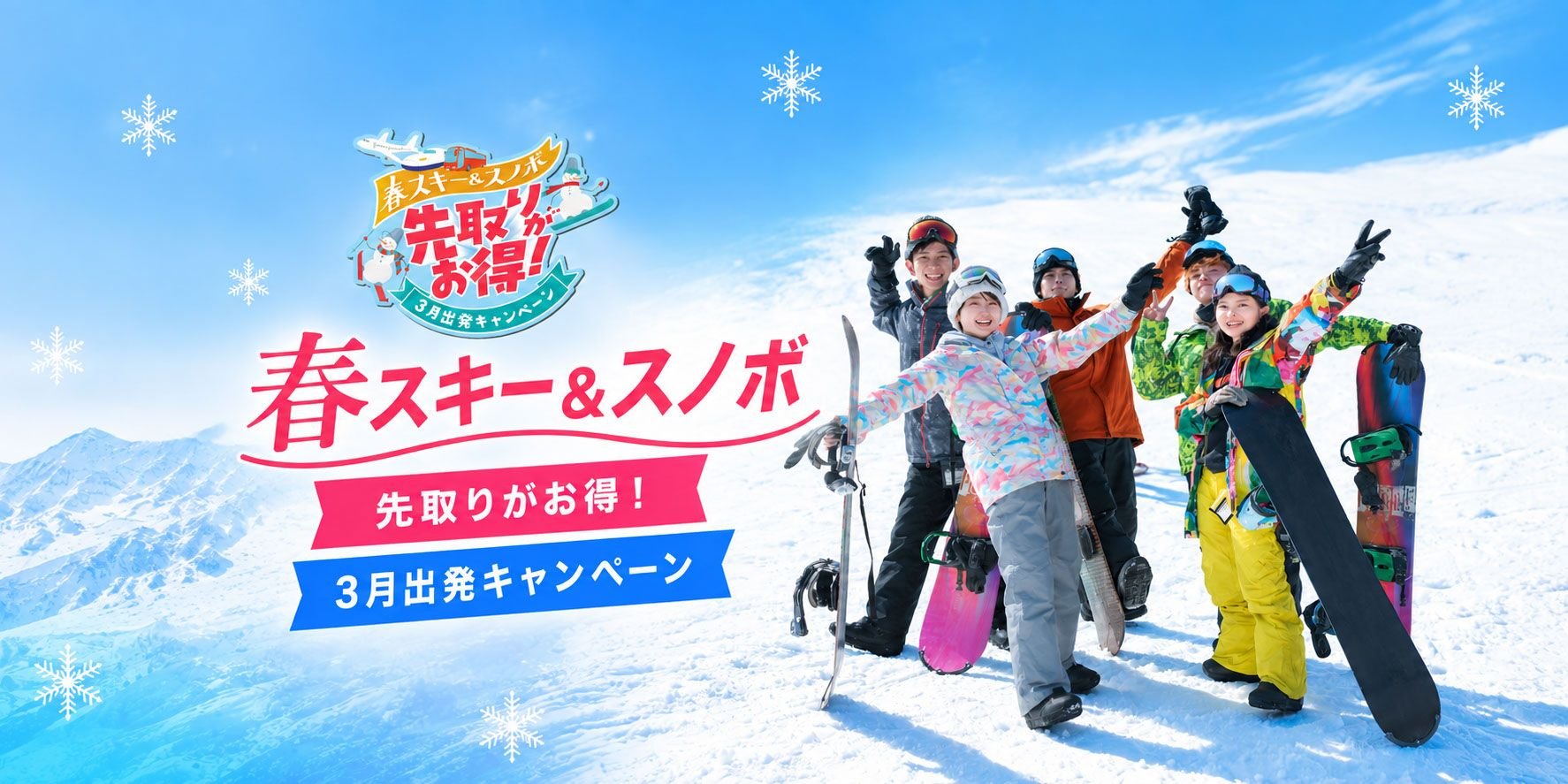 雪山の前でポーズをとるスノーボーダーたちの集合写真