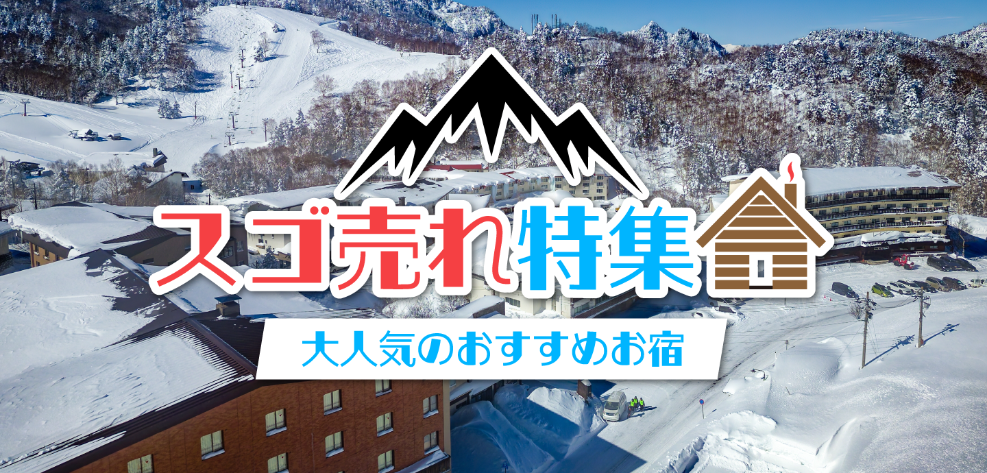 スゴ売れ！特集